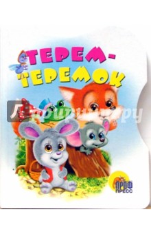 Терем-Теремок