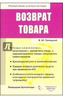 Возврат товара