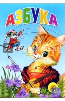 Азбука