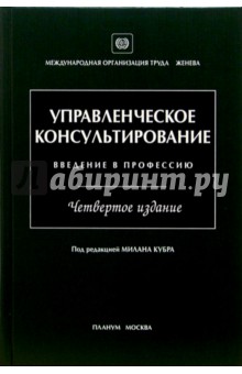 Управленческое консультирование  (в футляре)