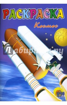 Космос