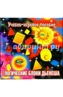Логические блоки Дьенеша: учебно-игровое пособие: для детей 2-7 лет