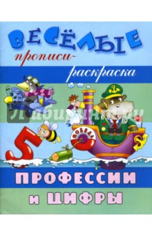 Профессии и цифры