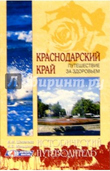 Краснодарский край