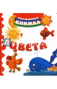 Цвета