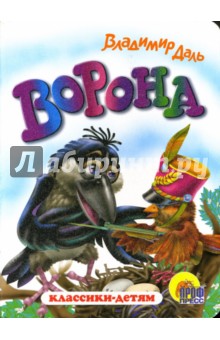 Ворона