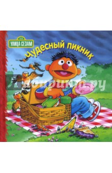 Улица Сезам: Чудесный пикник