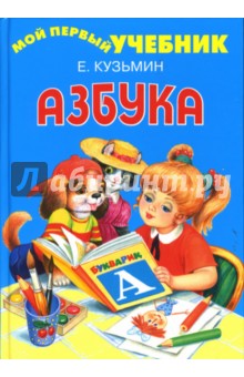 Азбука