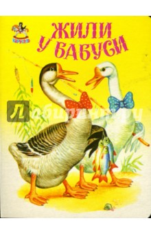 Карусель: Жили у бабуси
