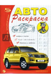 Автораскраска (Тойота)