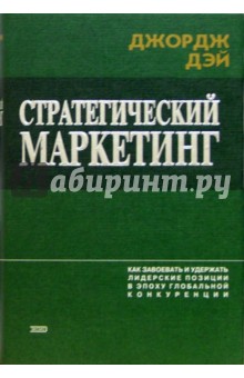 Стратегический маркетинг