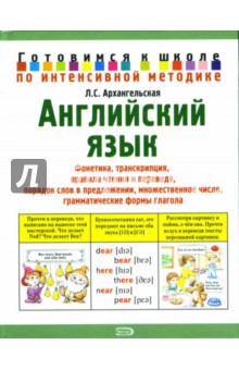 Английский язык