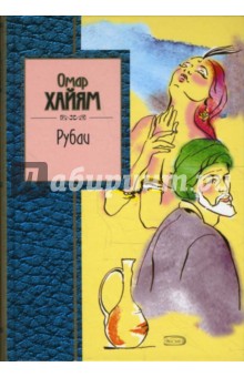 Рубаи
