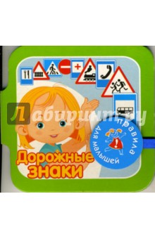 Дорожные знаки