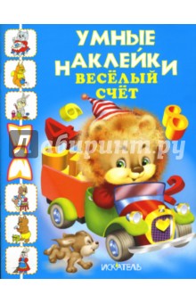 Веселый счет