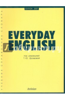 Everyday English. Учебное пособие