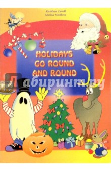 Holidays Go Round and Round (Карусель праздников): Учебное пособие