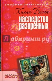 Наследство разоренных