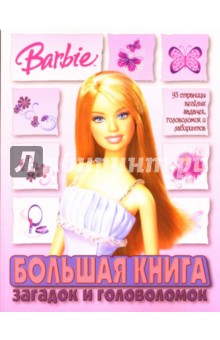 Большая книга загадок и головоломок № 0702 (Барби)