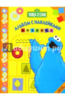 Мозаика. № 02-07 (Улица Сезам)
