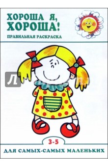 Хороша я, хороша!