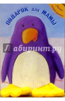 Подарок для мамы. Лапки-погремушки