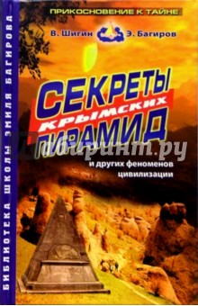 Секреты Крымских пирамид
