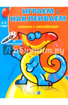Играем и наклеиваем №8