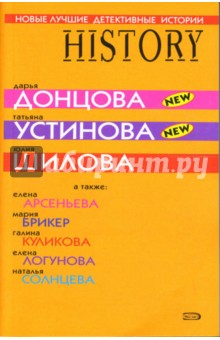 Новые лучшие детективные истории: Сборник рассказов