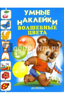 Волшебные цвета