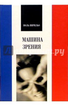 Машина зрения