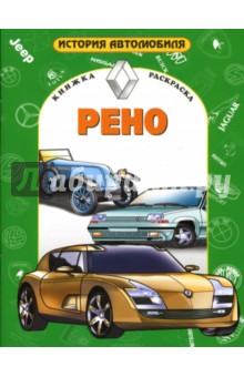Рено