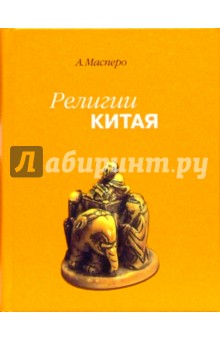 Религии Китая