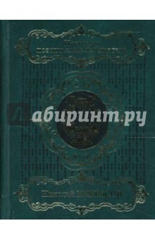 Избранное. В 2 томах. Том 2: Поэмы