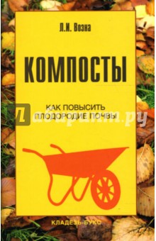 Компосты