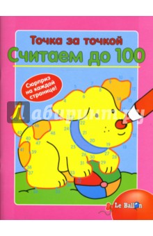 Точка за точкой. Считаем до 100