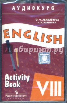 А/к. Английский язык 8 класс (1 шт)