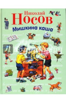 Мишкина каша