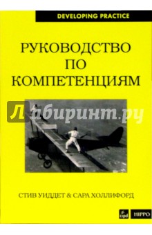 Руководство по компетенциям