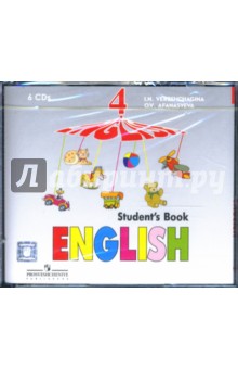 CD. Английский язык. 4 класс (4-й год обучения) (6 шт.)