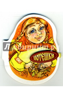 Потешки 3 (оранжевая, на магните)