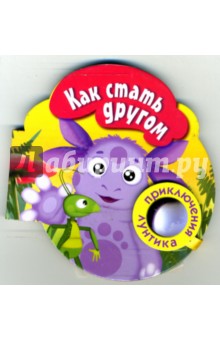 Как стать другом (на магните)
