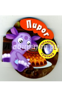 Пирог (на магните)