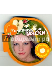 Тонизирующие маски. Книга на магните