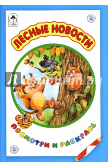 Лесные новости