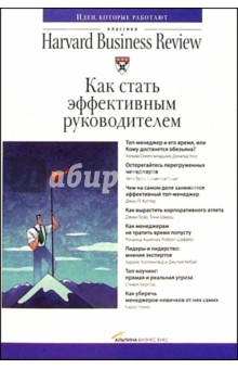 Как стать эффективным руководителем