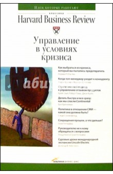 Управление в условиях кризиса