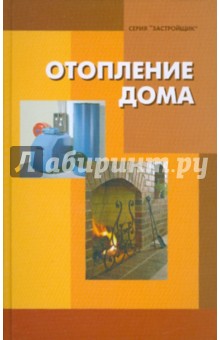 Отопление дома