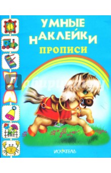Прописи