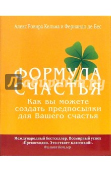 Формула Счастья Книга Купить